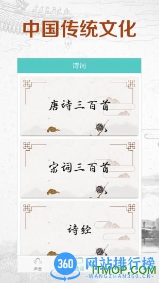 倾听国学经典 v3.3.3 安卓版 0