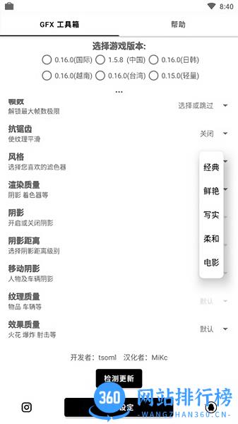 GFXTool画质软件 v10.2.2 安卓版 2