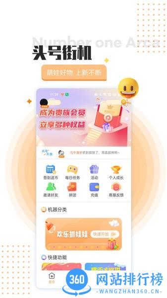 头号街机手机版 v2.1.2 安卓版 3