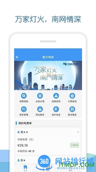 南方电网移动云网客户端 v4.3.75安卓版 1