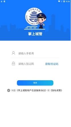 南昌掌上城管app v1.2.19安卓版 2