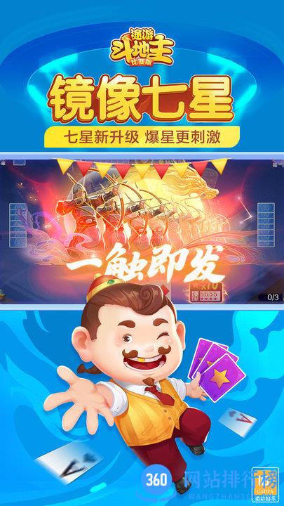 途游斗地主(比赛版)真人对战 v2.7.7 安卓版 1
