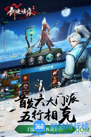 剑侠情缘手游变态版 v2.25.1 安卓版 0