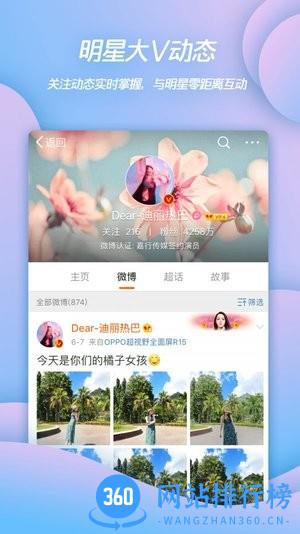 微博鸿蒙版app v13.12.1安卓版 0