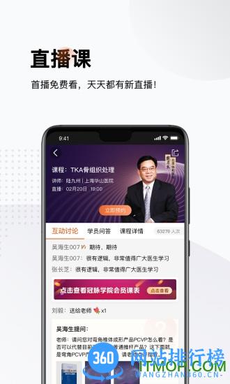 好医术最新版 v8.4.2安卓版 2