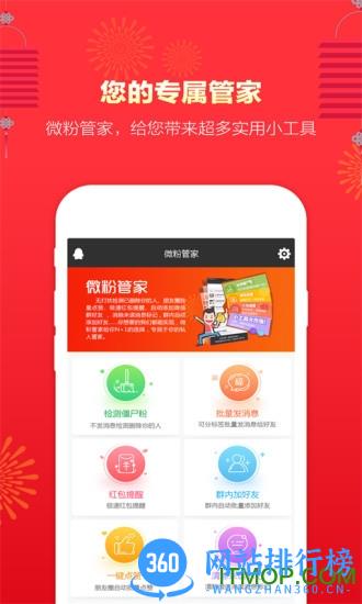 微信微粉管家免费版 v2.2.3安卓官方版 0