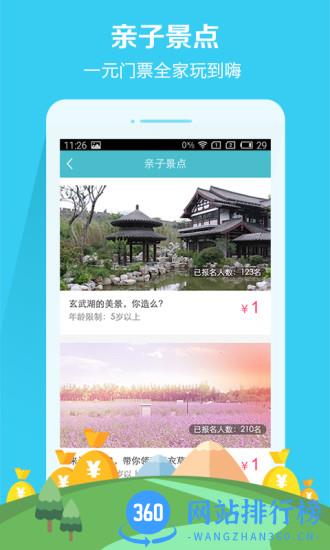 亲子周末手机版 v3.2.1安卓版 0