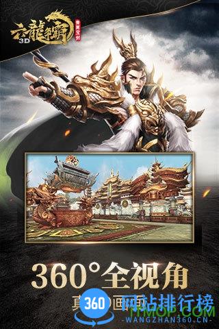 六龙争霸3D公测版 v1.1.71 安卓版 3
