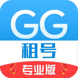GG租号专业版