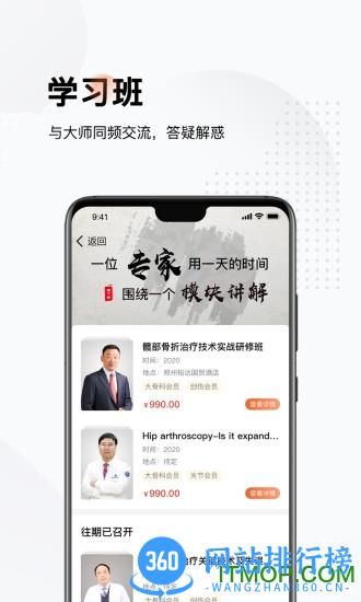 好医术app下载