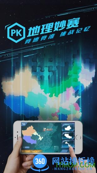 妙懂初中地理app