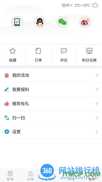 榆林百姓问政app