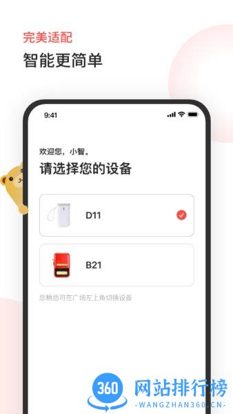 精臣臣小印最新版 v2.3.19安卓版 3