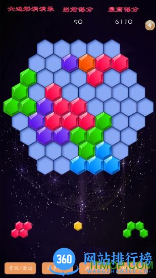 俄罗斯六边形方块 v10.0.7 安卓版 1