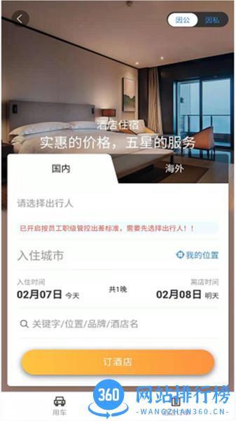 广州三和商旅订票 v3.76安卓版 0