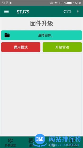 79GHz道闸雷达调试软件 v8.28安卓最新版 2