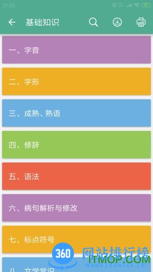 中考语文通 v6.5安卓版 1