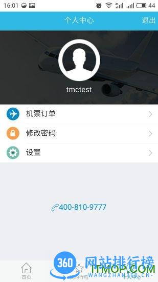 在路上企业商旅 V4.0.3安卓版 1