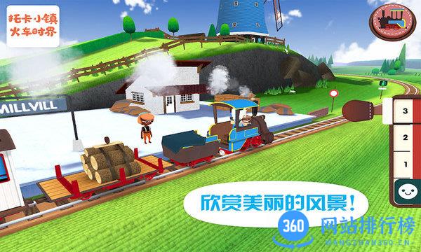 托卡小镇火车世界最新版 v6.6 安卓版 0