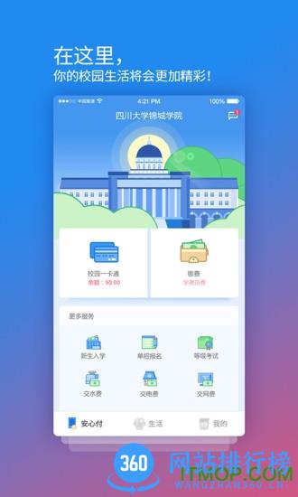 校园安心付