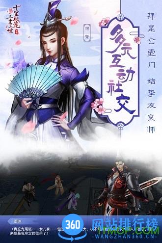 新三生三世十里桃花 v1.2.5 安卓版 1