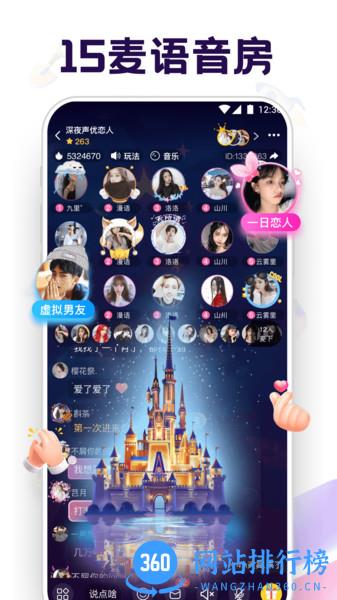 音对语聊最新版 v2.1.4安卓官方版 2