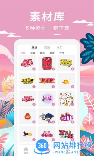 小视频制作软件 v1.1.3 安卓版 2