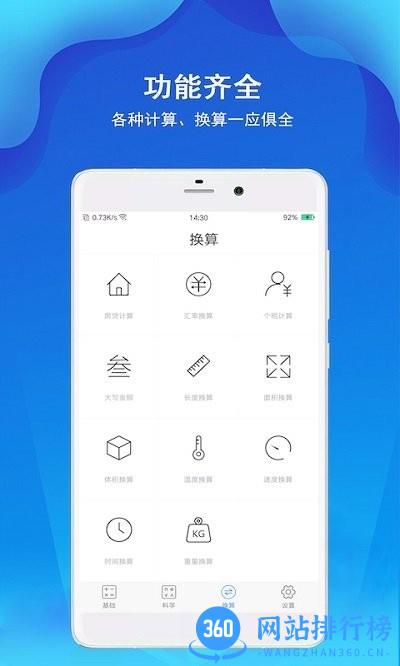 计算器极速计算 v7.1.2安卓版 0