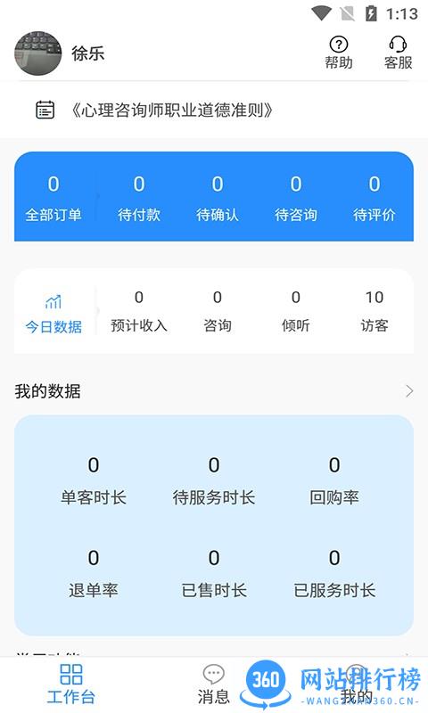 乐天心晴咨询师 v3.0.6安卓版 0