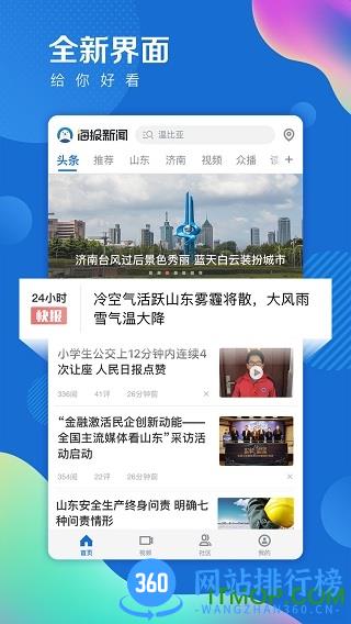 海报新闻app