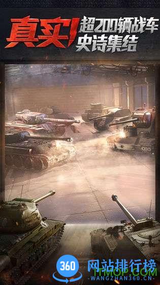 坦克争锋 v1.4.0 安卓版 3