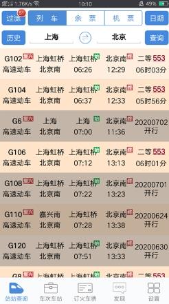 盛名列车时刻表最新版(又名盛名时刻表) v2023.12.28安卓官方版 2