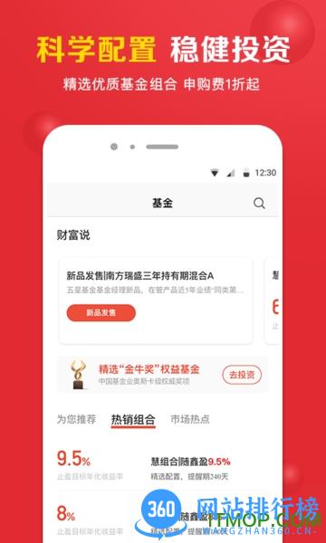 360你财富最新版本 v4.3.2.0 安卓版 0