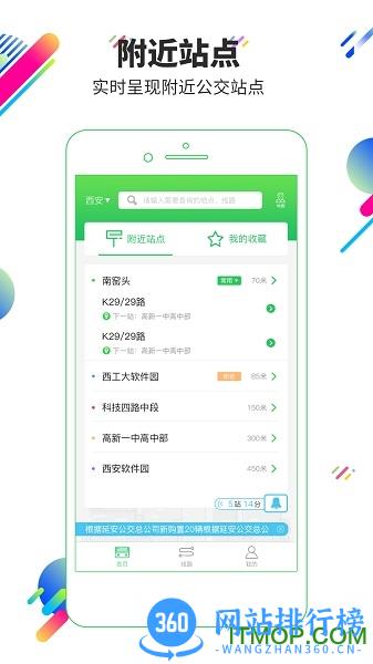 易公交榆林 v2.3.9官网安卓版 4
