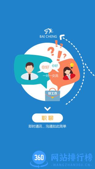 百城招聘企业版 v8.80.0安卓最新版 3