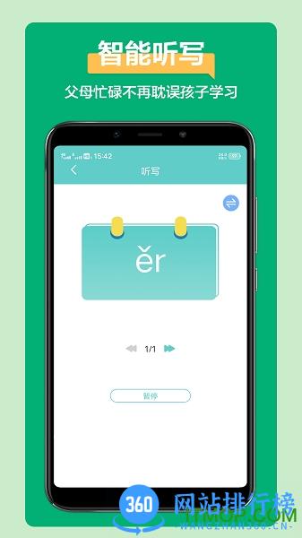 语文听写 v1.5.1安卓版 0