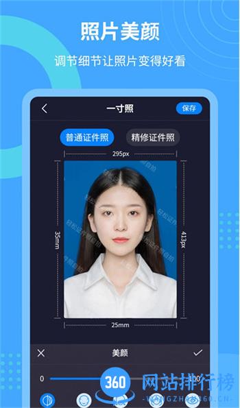 轻松证件照自拍 v2.2.4最新安卓版 1