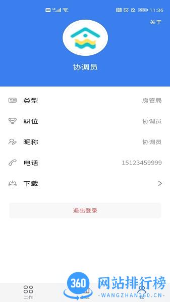 重庆业主管理端 v2.1.8安卓版 1
