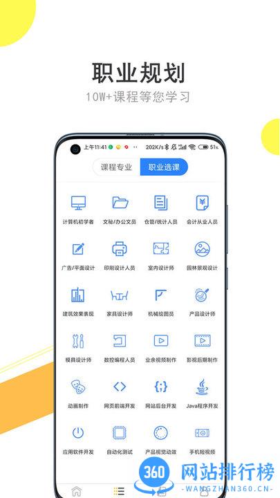 我要自学网app