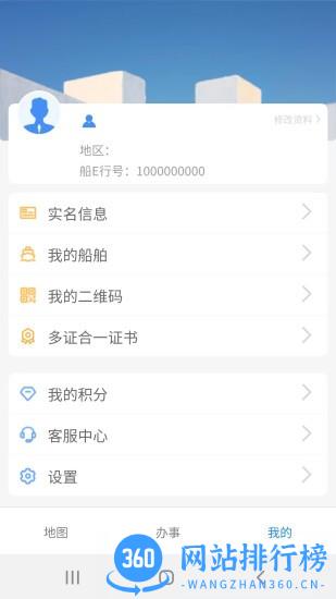 船E行最新版2022 v5.0.0.2309191安卓版 2