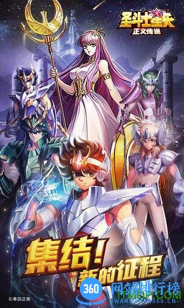 圣斗士星矢正义传说下载