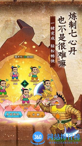 葫芦兄弟七子降妖手游九游版 v1.0.230 安卓版 2