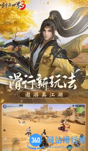 西山居剑侠世界3 v1.6.14961 安卓版 0