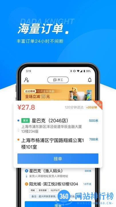 达达快送骑手版 v11.49.3安卓版 1