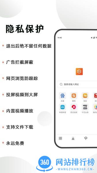 隐身浏览器手机版 v1.2.9安卓版 0