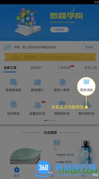 一键群发app v2.6.9安卓免费版 0