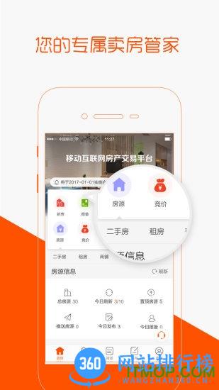 房小二网卖房通 v2.62.0安卓版 0