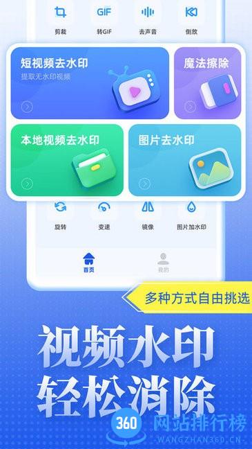 飞速视频去水印app V1.0.7 安卓版 0