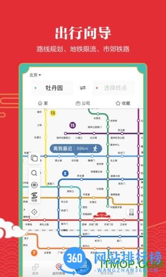亿通行北京地铁app官方版 v6.0.2安卓版 0