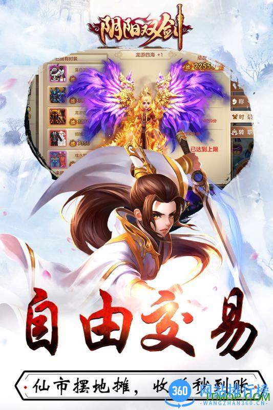 阴阳双剑九游平台 v1.1 安卓版 4